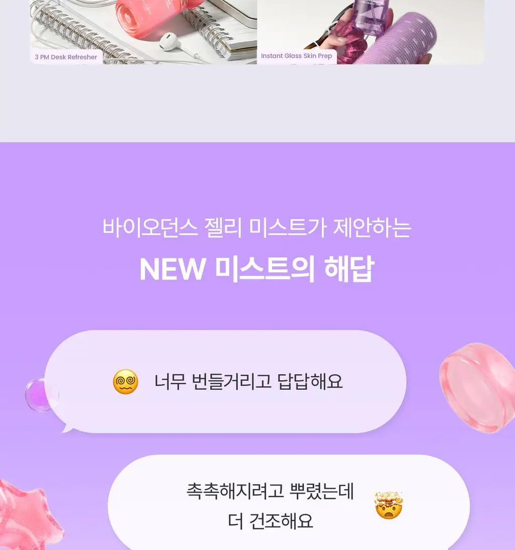 [NEW/단독선런칭] 바이오던스 캐비어 PDRN 젤리 세럼 미스트 50ml 상세페이지 6